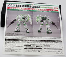 1円スタート【中古】 HG ユニコーンガンダム 1/144 セブンイレブン 限定 ランナー袋 欠品 同梱可_画像5