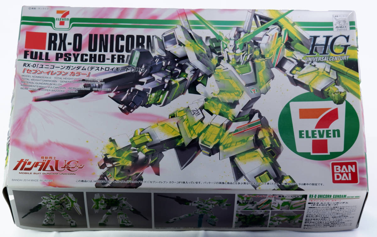 ユニコーンガンダム セブンイレブンの値段と価格推移は?|3件の売買