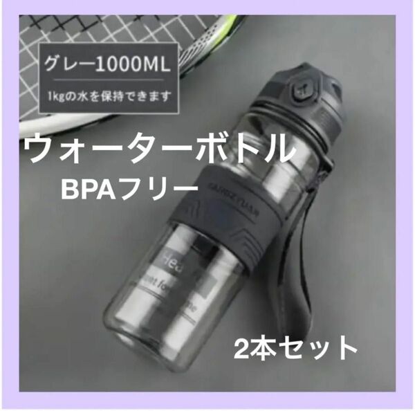BPAフリー　ドリンクボトル　水筒　常温　耐冷耐熱　直飲み　