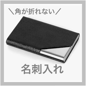 名刺入れ 角が折れない 名刺ケース 無地 ブラック カードケース ビジネス