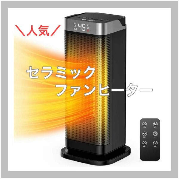 セラミックファンヒーター ファンヒーター セラミックヒーター 電気ストーブ 小型