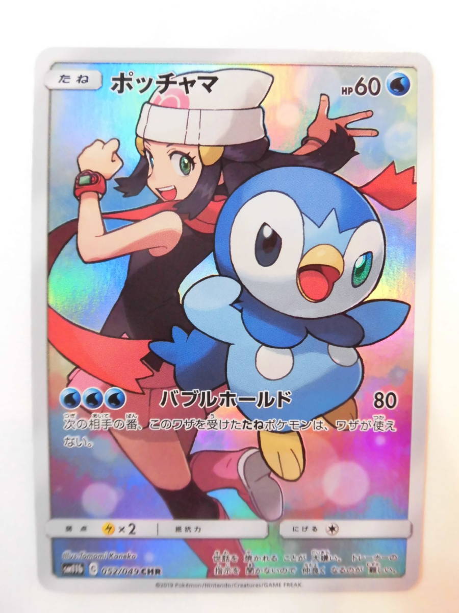 ポケモンカード ポッチャマ CHR PSA10 ポケカ-
