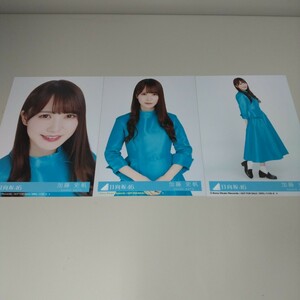 日向坂46 加藤史帆 キュン 封入 生写真 コンプ A2002