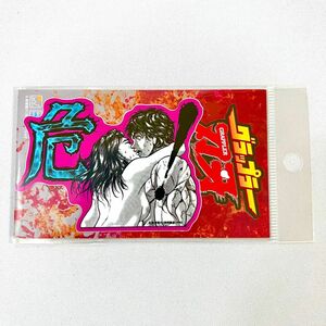 刃牙展 バキ展 松本梢江 範馬刃牙 危！ ステッカー シール