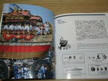 2004年■京都　祗園祭パンフレット　各山鉾タペストリーをカラー写真で紹介_画像5