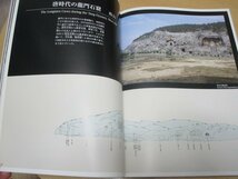 図録■龍門石窟展　MIHO MUSEUM/2001年　北魏時代+唐時代+東山の諸窟＋奉先寺遺跡の出土品　全49品掲載_画像8