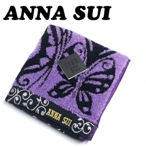 【ANNA SUI】(NO.1105)アナスイ タオルハンカチ　バタフライ柄　紫×黒　未使用　25cm ハンドタオル
