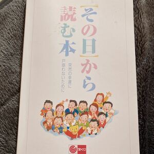 希少！宝くじ　高額当選者限定配布本　当たったその日から読む本