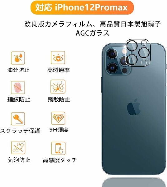 8-50激安！！値下げ考慮！！iPhone 12 Pro カメラフィルム 2枚 アイフォン12Pro レンズ 保護カバー 