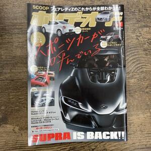 Z-6117■ホリデーオート■スポーツカーが呼んでいる■平成31年 2019年2月号■SUPRA/スープラ