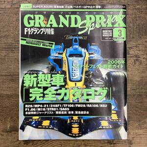 Z-6108■GRAND PRIX Special■FIグランプリ特集■平成18年 2006年3月号■VOL.201/新型車完全カタログ