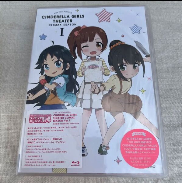 アイドルマスター シンデレラガールズ劇場 CLIMAX SEASON 第1巻 Blu-ray