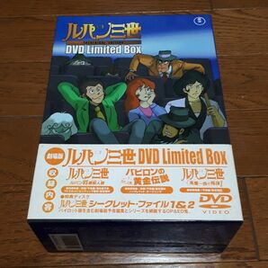 「ルパン三世 THEATRICAL EDITION DVD Limited Box」