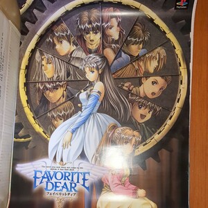 【1円スタート】稀少 店舗促販用 PS FAVORITE DEAR フェイバリットディア 1998年 ポスター B2サイズ 当時物 非売品 ギャルゲー