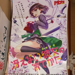 【1円スタート】 折り畳み ポスター B2サイズ 冴えない彼女の育てかた ドラゴンマガジン 付録 2014年7月号