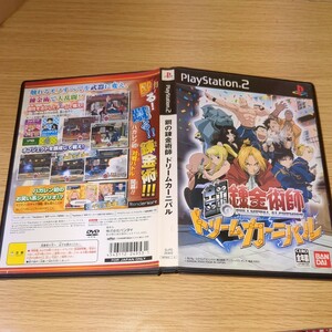 【1円スタート】 PS2 鋼の錬金術師 ドリームカーニバル バンダイ 盤面キズあり ジャンク扱い