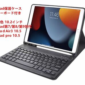 iPad 10.2インチ bluetoothキーボードケース カバー レザー ペンホルダー付き スタンド機能 多角度調整 黑色