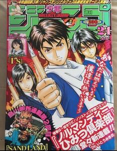 桂正和　アイズ　最終回　単行本とは違うラストです。　ジャンプ　桂正和展　サンドランド　鳥山明