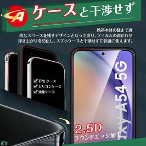 2枚入り 日本製 旭硝子 SCG21 SC-53D Galaxy A54 5G ギャラクシー 画面 保護 強化 フィルム ガラス 硬度9H 飛散防止 高透過 貼り付け簡単