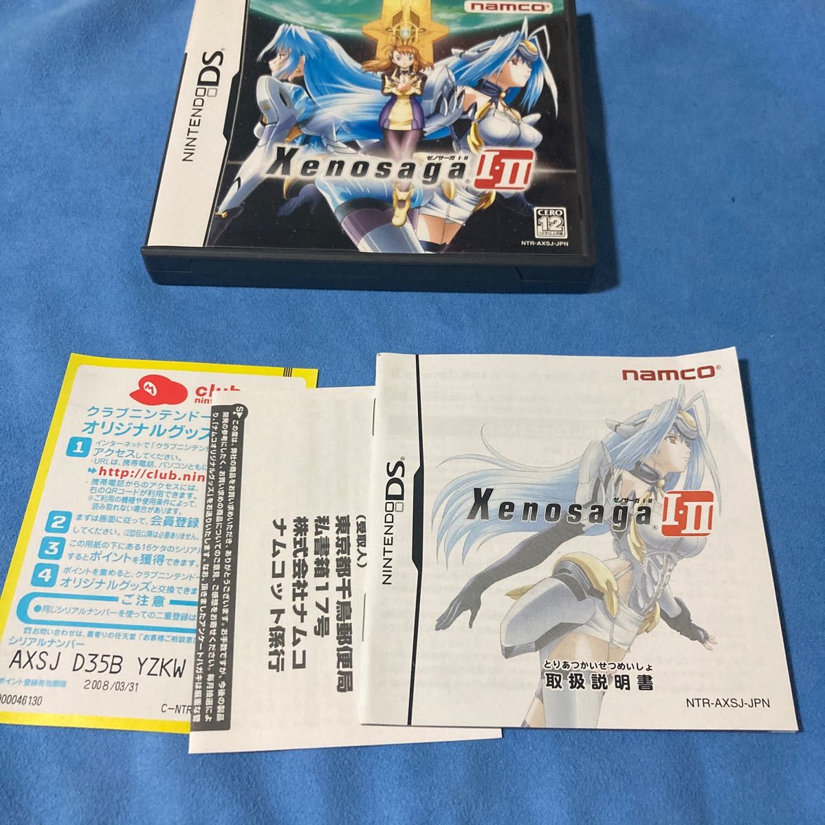 ゼノサーガI・Ⅱ DS|PayPayフリマ