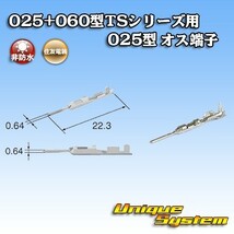 住友電装 025+060型TSシリーズ用 025型 オス端子　×10本_画像1