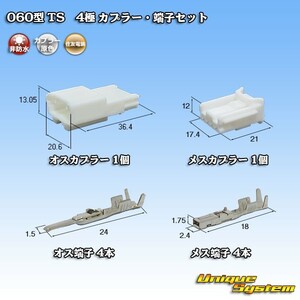 住友電装 060型 TS 4極 カプラー・端子セット