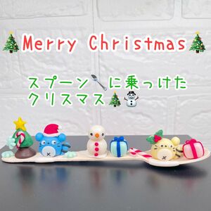 ハンドメイド　スプーンに乗っけたクリスマス　クリスマス飾り　クリスマス　飾り