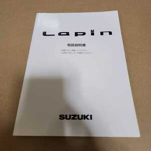 HE21S　スズキ　アルトラパン　SS　ターボ　5MT　AT　取扱説明書 取説　2005年1月　平成17年