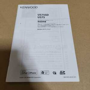 KENWOOD　ケンウッド　U575SD用の取説　取扱説明書