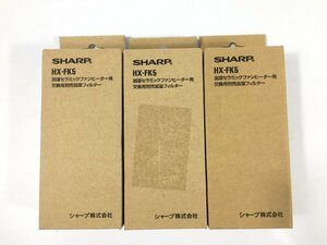 SHARP　　シャープ　　加湿セラミックファンヒーター用　　　加湿フィルター　HX-FK5　　3個セット　　未使用品　　HT11.003