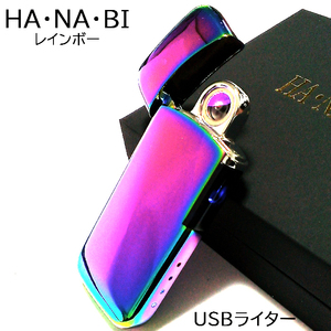 USB アークライター レインボー HANABI 充電式 オイル ガス 不要 花火 エコ ハイテク おしゃれ かっこいい メンズ ギフト プレゼント