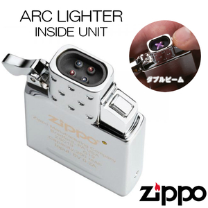 ZIPPO アークライター インサイドユニット シルバー ジッポ USB充電式 オイル ガス 不要 銀 エコ おしゃれ かっこいい メンズ ギフト