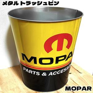 MOPAR トラッシュビン モパー ごみ箱 小物入れ かわいい ゴミ箱 正規ライセンス品 アメリカン グッズ バー 雑貨 インテリア おしゃれ