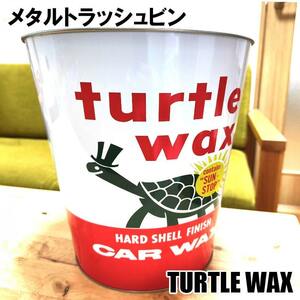 メタル トラッシュビン かわいい TURTLEWAX タートルワックス ロゴ 正規ライセンス品 収納 アメリカン 小物入れ ダストボックス