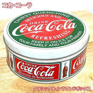 コカコーラ クラシック ティン ラウンドボックス 小物入れ アメリカン グッズ かわいい 正規ライセンス品 ヴィンテージ ブリキ 赤