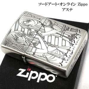 ZIPPO ソードアート・オンライン アスナ ライター アニメ SAO 両面加工 ジッポ ロゴ キャラクター メンズ 彫刻 シルバー ギフト