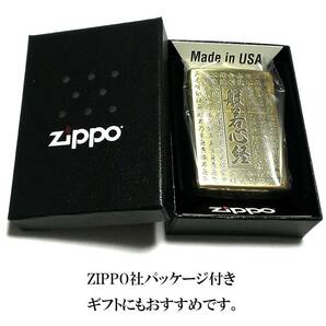 ジッポ ライター 般若心経 お守り ZIPPO アンテークゴールド 両面加工 御守り エッチング彫刻 渋い 漢字 かっこいい ギフト プレゼントの画像6