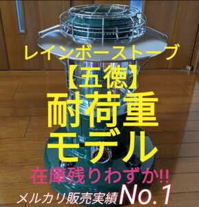 【五徳】耐荷重タイプ トヨトミ スノーピークレインボーストーブ RL250　RL-251 RL-250　RL-SE2523　RL-25M RL-F2500　RL-G25M等