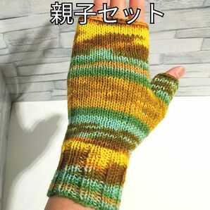 親子セット②　ハンドウォーマー　Opal　黄緑系　ソックヤーン　編み物　手編み