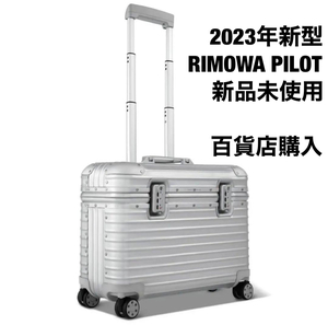 2023年新型 新品未使用 ◆RIMOWA リモワ パイロット 4輪 31L PILOT 正規店購入