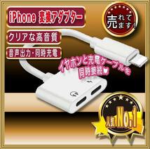 iPhone　ライトニング 変換アダプタ イヤホン 変換 ケーブル　充電_画像1