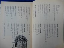 2▲ 　真髄 三波忠臣蔵　三波春夫　/ 小学館文庫 1999年,初版,カバー付　緩急自在,語り芸で魅せる三波版「義士孝」_画像4