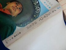 2▲ 　写真 メキシコのすべて　深作光貞　/ 角川文庫 昭和42年,初版,カバー付_画像4