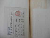2▲ 　一瓶の中　幸田露伴　/ 中央公論社 昭和23年,初版,カバー,函付　_画像8