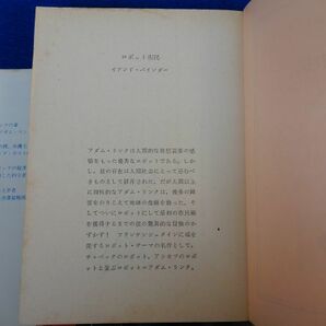 1▲  ロボット市民 イアンド・バインダー / 創元推理文庫 1970年,初版,カバー付 カバー:真鍋博の画像3