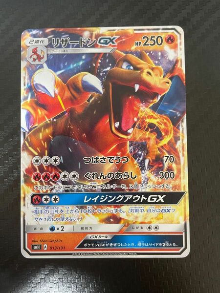 ポケモンカード　リザードンGX 最安値