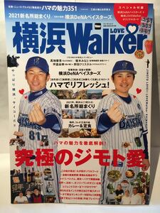 ベースボールマガジン 週刊ベースボール 横浜ウォーカー DNAベイスターズ プロ野球