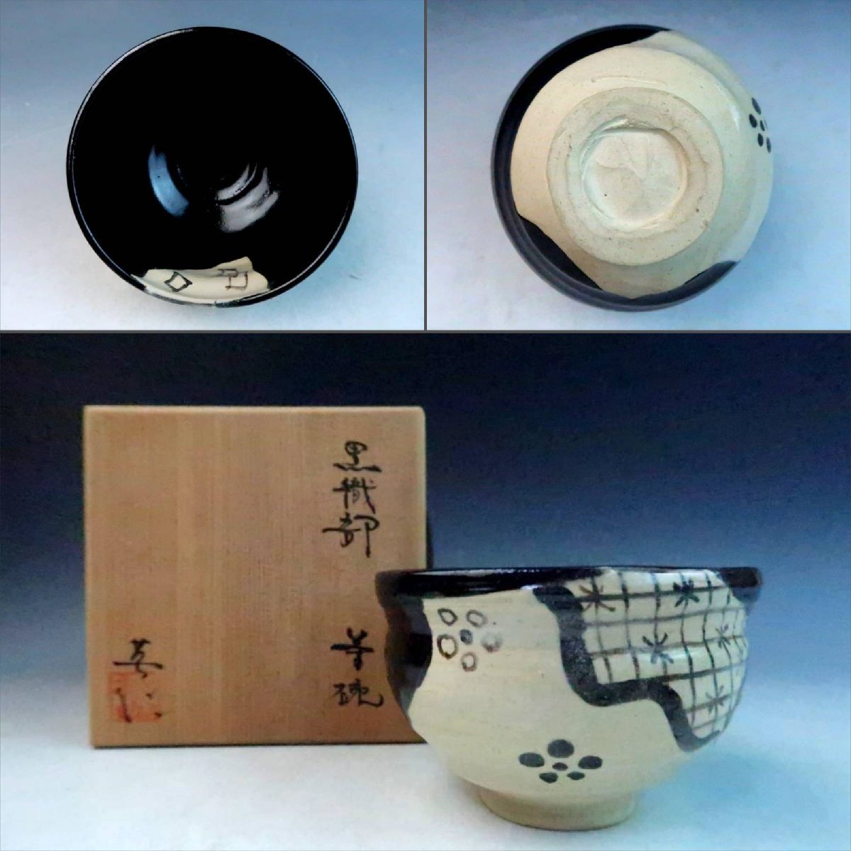 年最新ヤフオク!  黒織部茶碗の中古品・新品・未使用品一覧