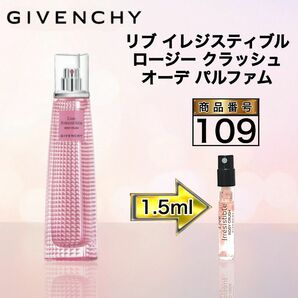 ジバンシー リブ イレジスティブル ロージー　　クラッシュ オーデ パルファム【1.5ml 】109