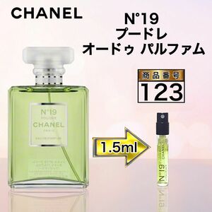 シャネル N°19 プードレ オードゥ パルファム【1.5ml】123